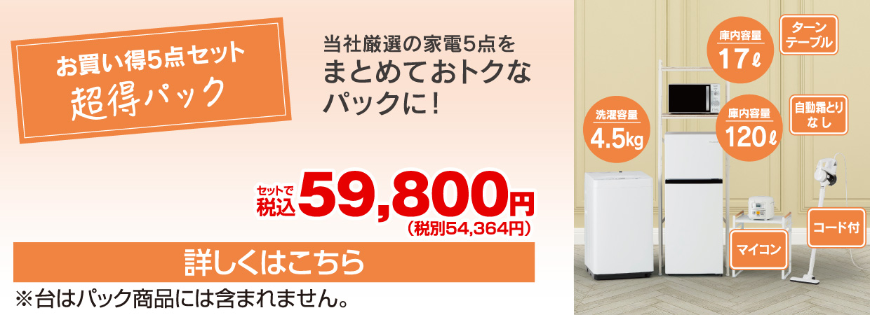 ひとり暮らしおすすめセット一覧 家電と暮らしのedion公式通販サイト
