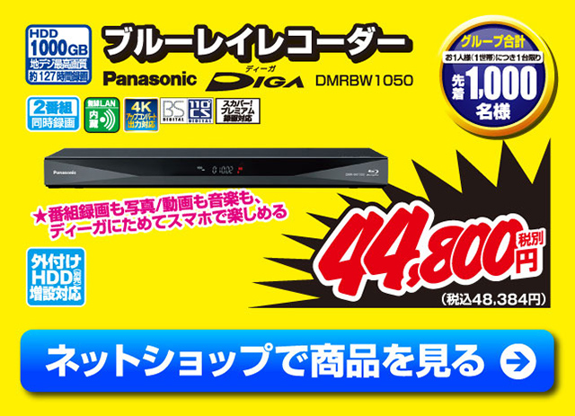 ブルーレイレコーダー