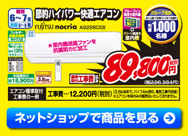 節約ハイパワー快適エアコン