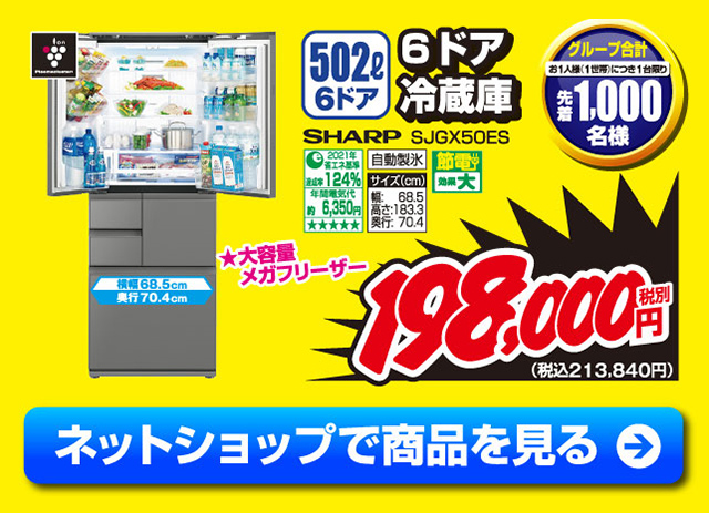 6ドア冷蔵庫