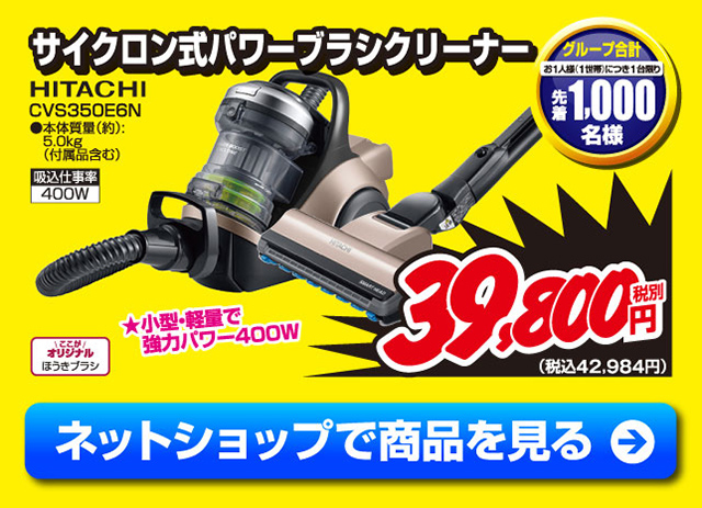 サイクロン式パワーブラシクリーナー