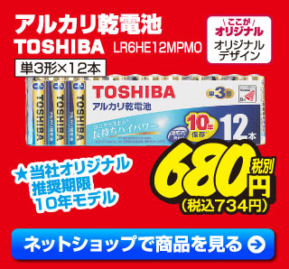 アルカリ乾電池
