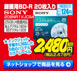 録画用BD-R 20枚入り