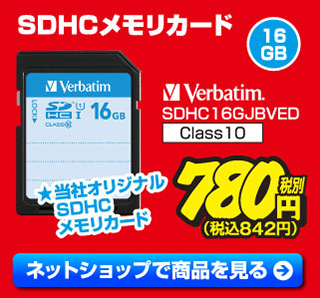 SDHCメモリカード