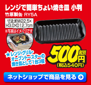 レンジで簡単ちょい焼き皿 小判