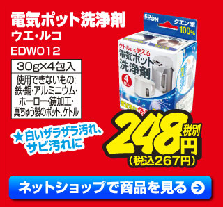 電気ポット洗浄剤