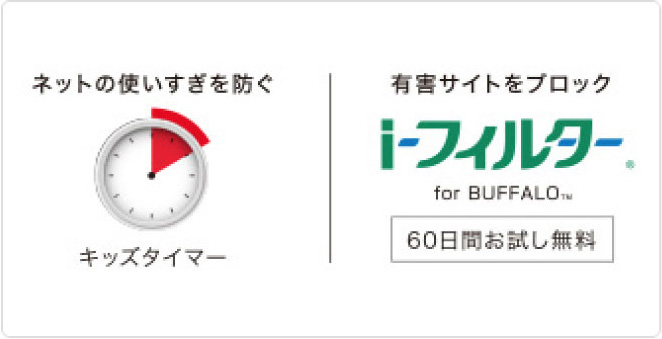 お子様も安心のセキュリティー