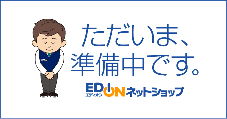 チラシのお買得品がネットで買える 家電と暮らしのedion公式通販サイト チラシのお買得品がネットで買える 家電と暮らしのedion公式通販サイト