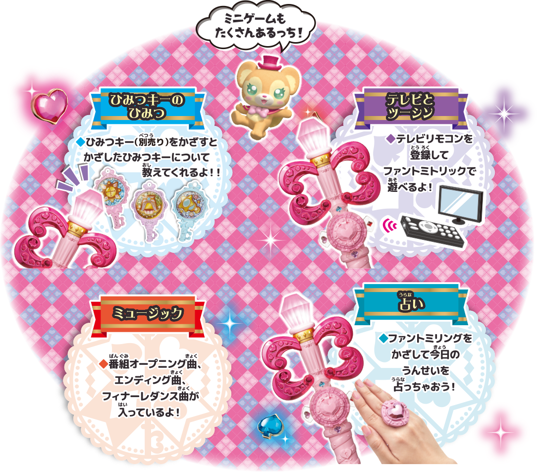 ファントミラージュ　ひみつアイテム 遊び方