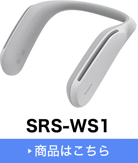2台】SRS-WS1 ウェアラブルネックスピーカー