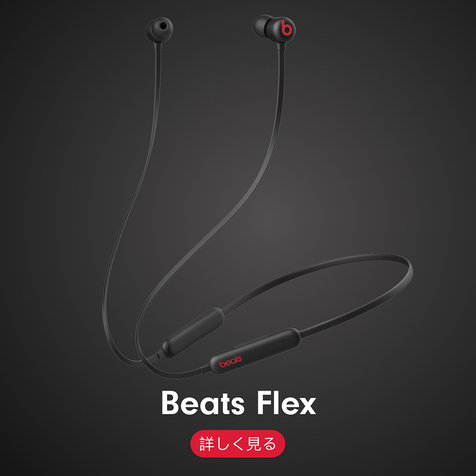Beats 家電と暮らしのedion公式通販サイト Beats 家電と暮らしのedion公式通販サイト