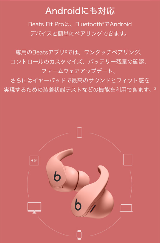 Androidにも対応