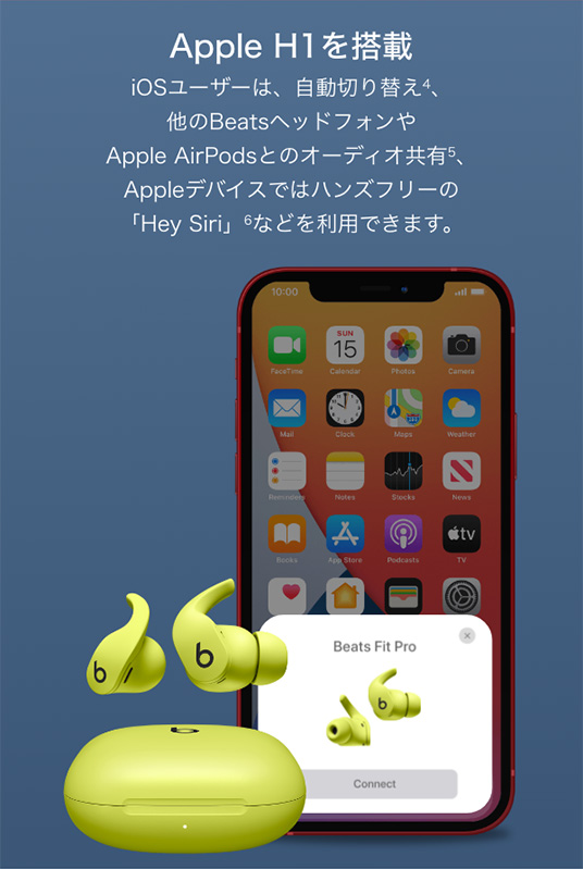 Apple H1を搭載
