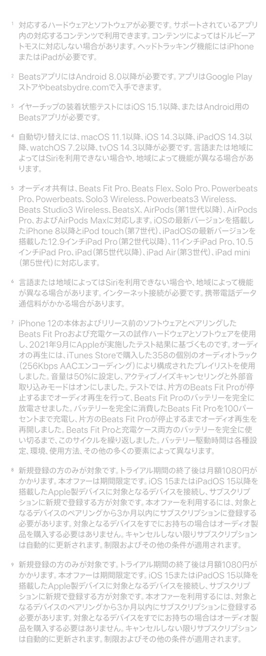beats Fit Pro 注釈