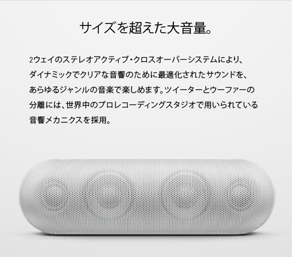 サイズを超えた大音量