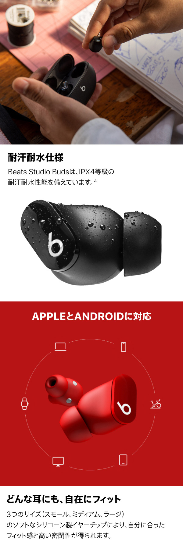 どんな耳にも、自在にフィット