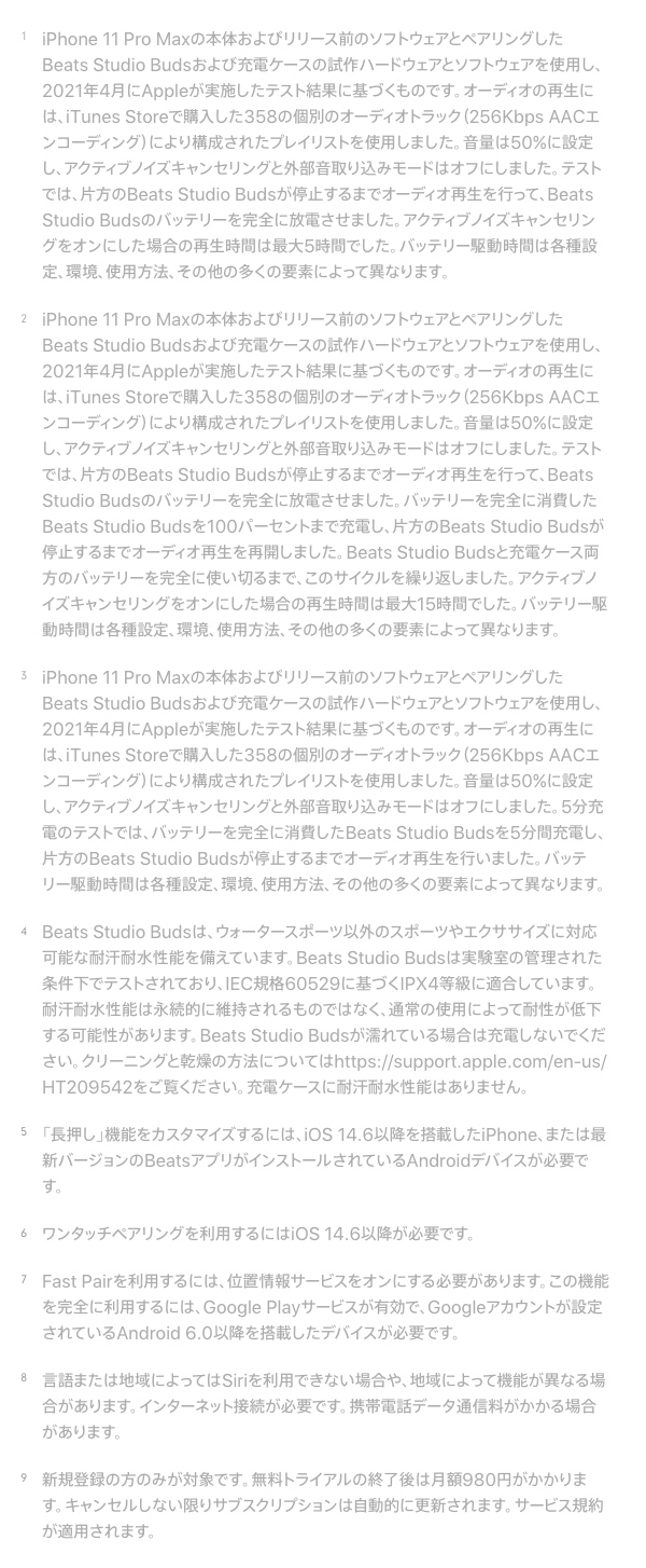 beats Studio Buds 注釈