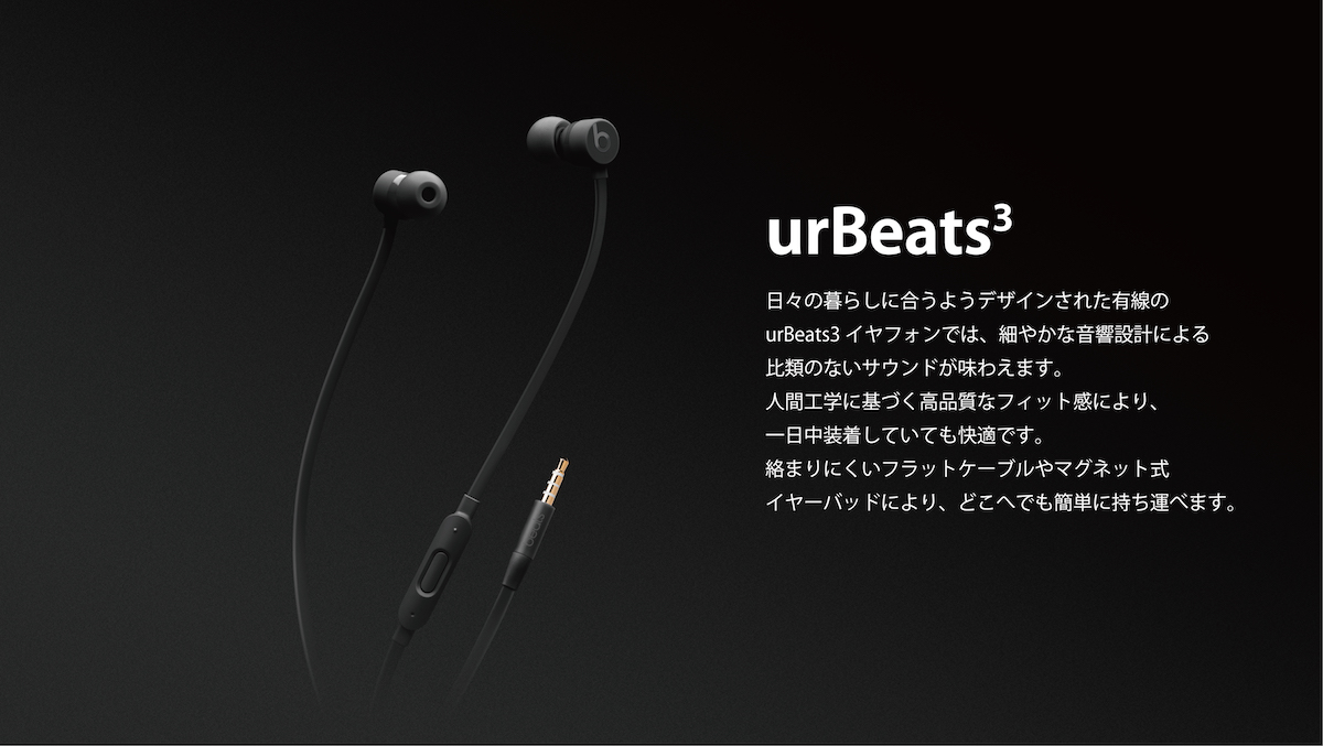 urBeats3