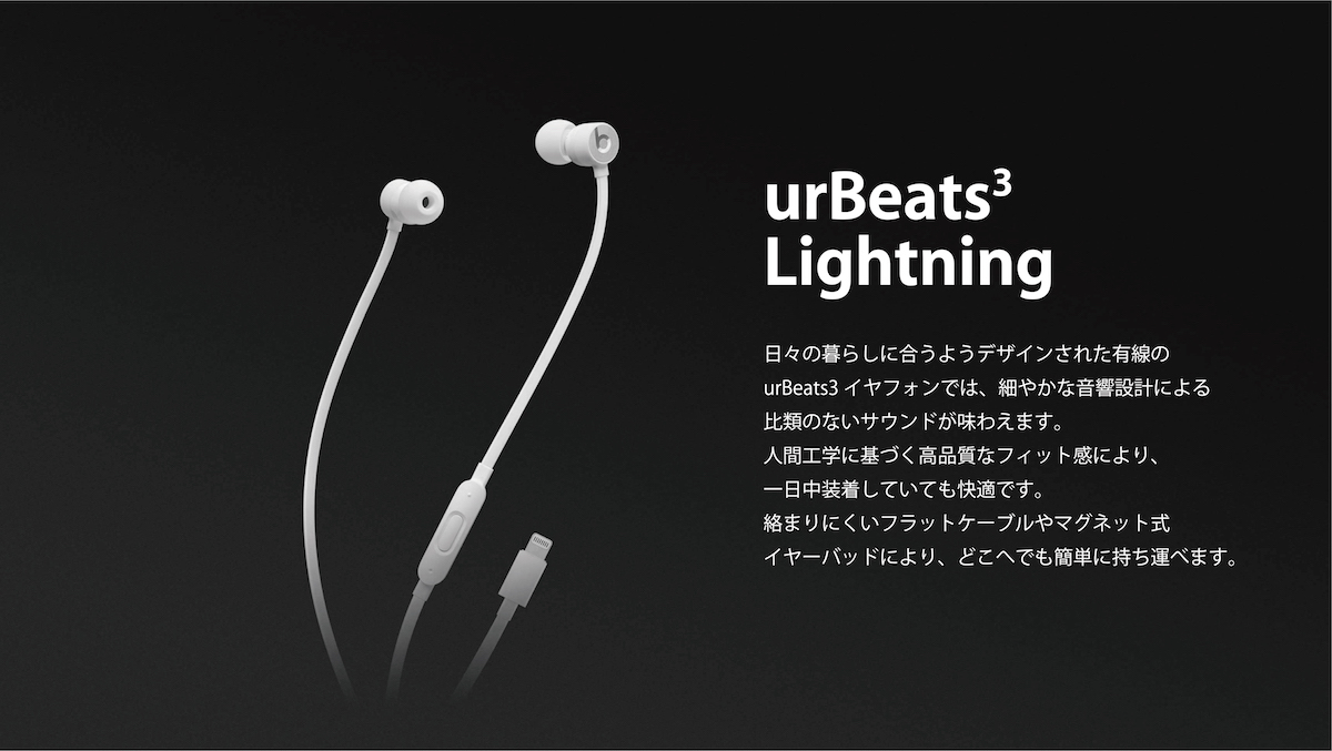 urBeats3イヤフォン（Lightningコネクタ付き）