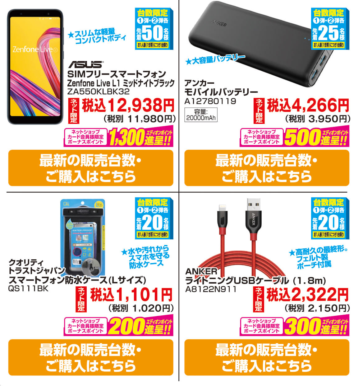 夏の上得意様 特別ご招待会 家電と暮らしのEDIONネットショップ 夏の上得意様 特別ご招待会 家電と暮らしのEDIONネットショップ