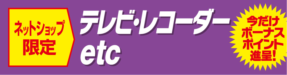 映像・オーディオetc