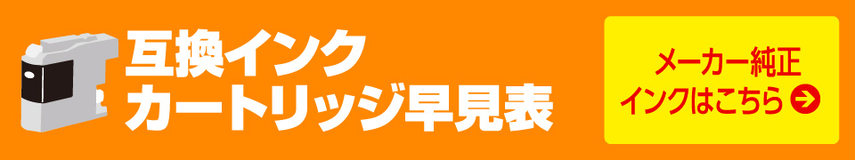 純正インクカートリッジはこちらから
