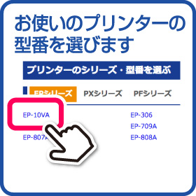 お使いのプリンターの型番を選びます