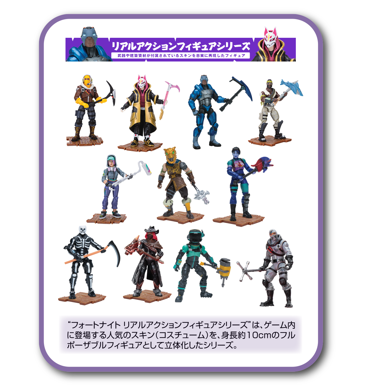 リアルアクションフィギュアシリーズ 一覧