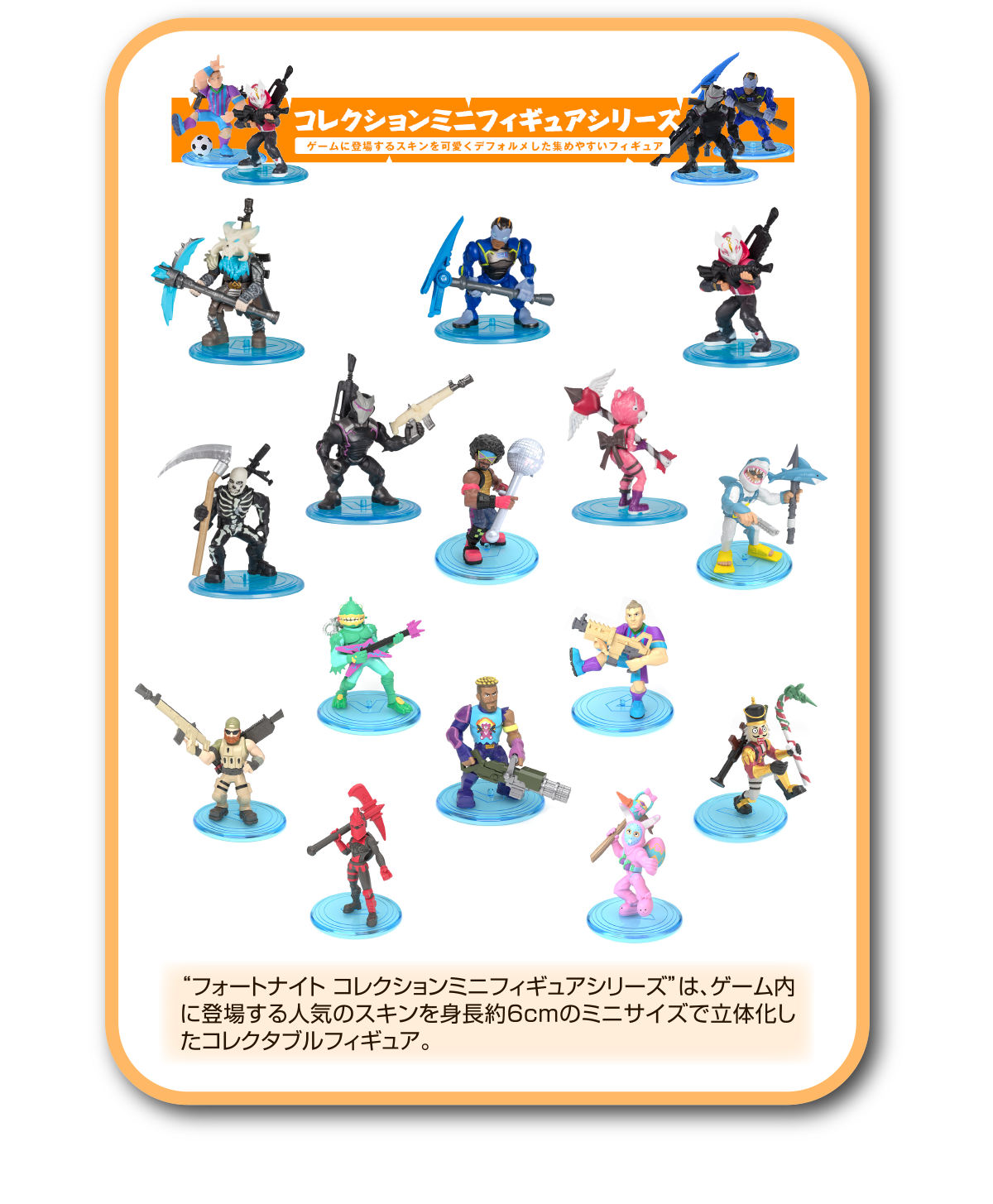 コレクションミニフィギュアシリーズ 一覧