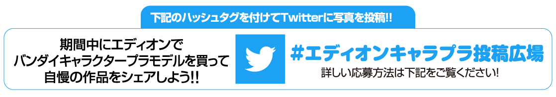 エディオン ガンプラコンテスト 家電と暮らしのedion公式通販サイト