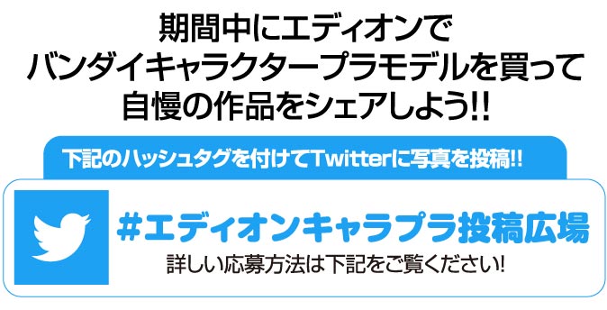 エディオン ガンプラコンテスト 家電と暮らしのedion公式通販サイト