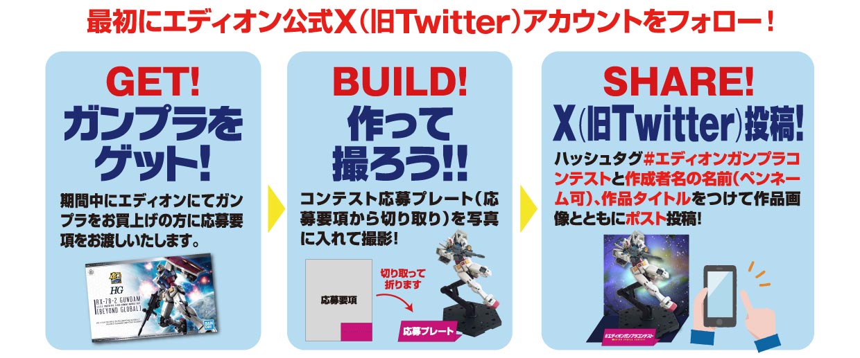 GET BUILD! SHARE!