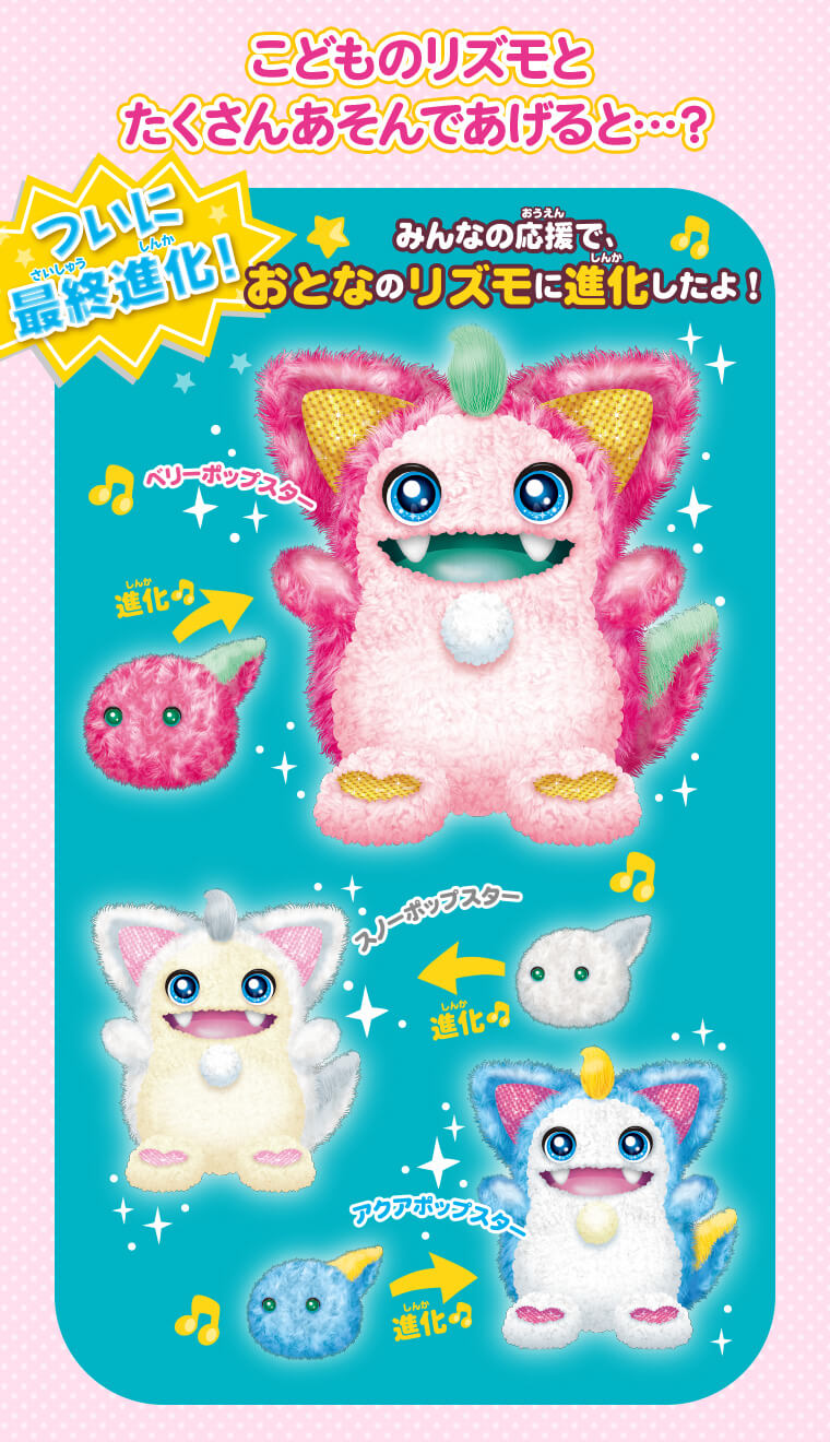 こどものリズモと遊んであげると・・・？