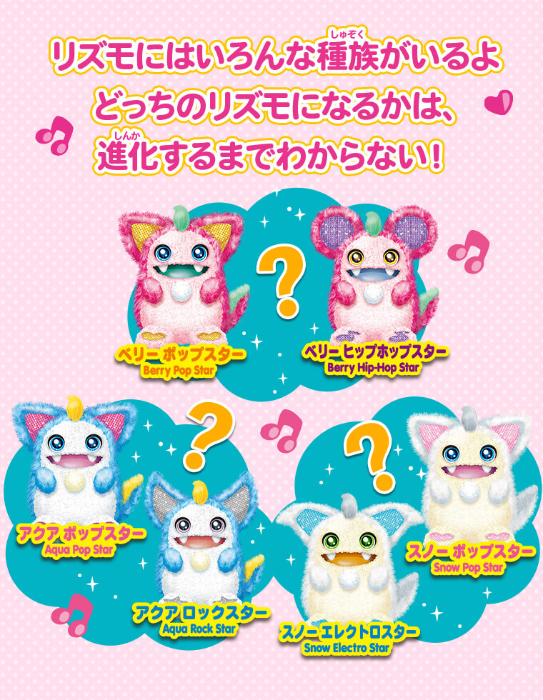 リズモにはいろんな種類があるよ