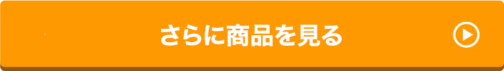 その他こちら
