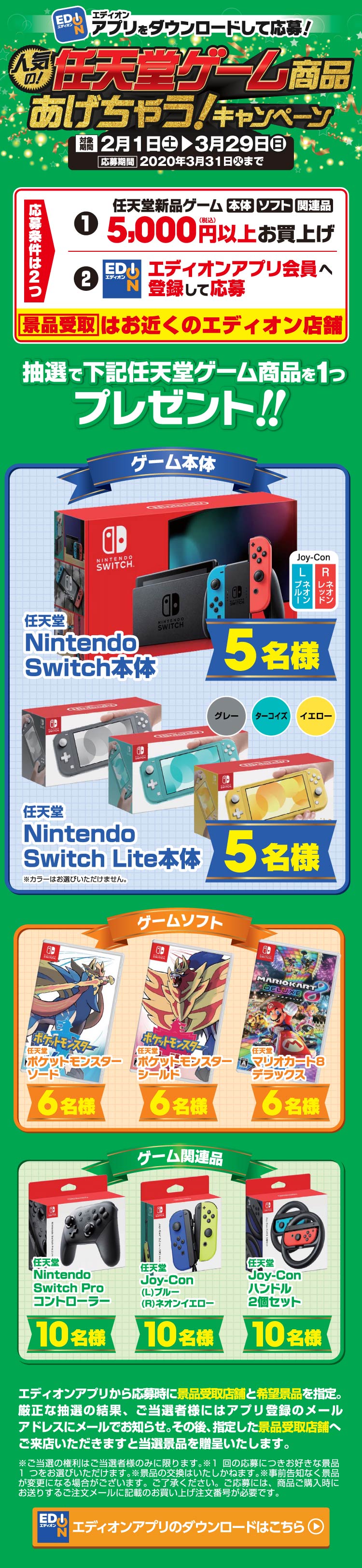 エディオン スイッチ 抽選 Nintendo Switch ニンテンドースイッチ の抽選 予約方法 値段 販売店舗まとめ