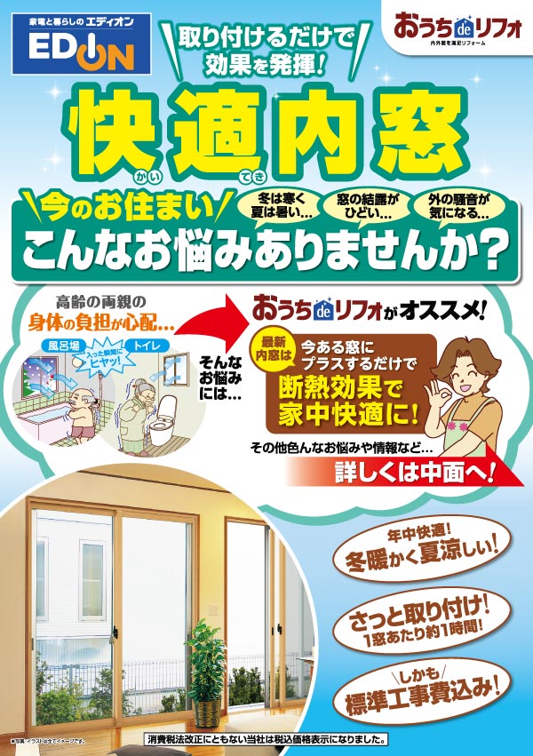 エディオンオリジナルリフォームカタログ 家電と暮らしのedion公式通販サイト エディオンオリジナルリフォームカタログ 家電と暮らしのedion公式通販サイト