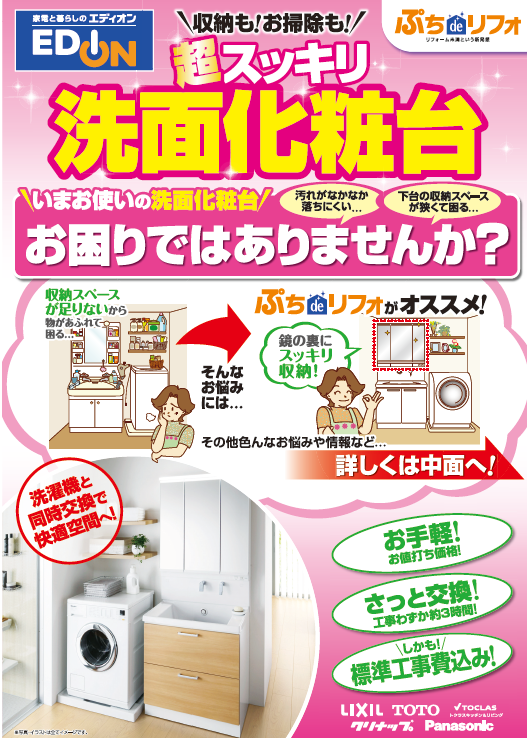 エディオンオリジナルリフォームカタログ 家電と暮らしのedion公式通販サイト
