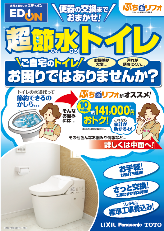 エディオンオリジナルリフォームカタログ 家電と暮らしのedion公式通販サイト エディオンオリジナルリフォームカタログ 家電と暮らしのedion公式通販サイト