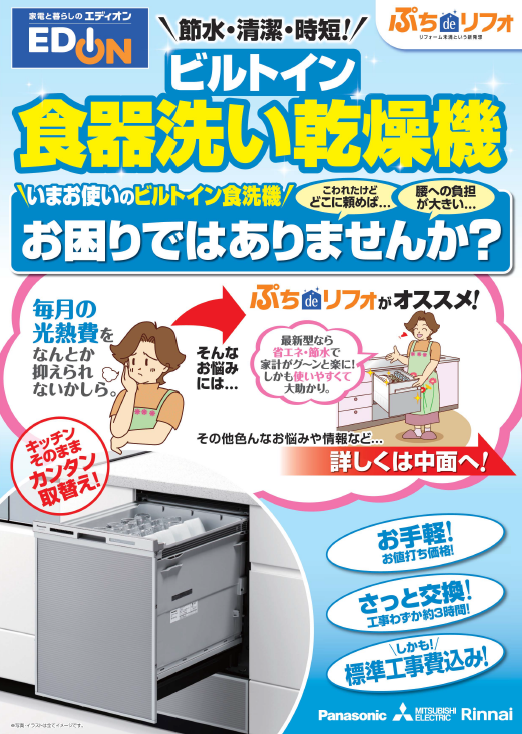 エディオンオリジナルリフォームカタログ 家電と暮らしのedion公式通販サイト エディオンオリジナルリフォームカタログ 家電と暮らしのedion公式通販サイト