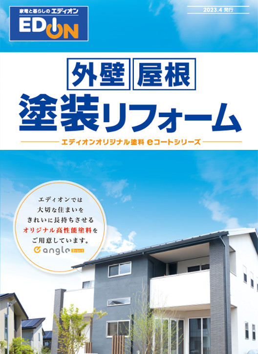 外壁・屋根