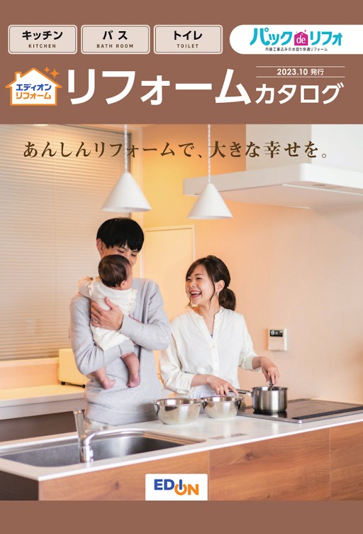 リフォーム総合