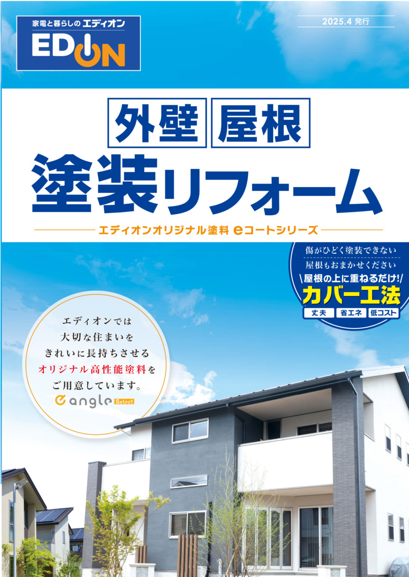 外壁・屋根