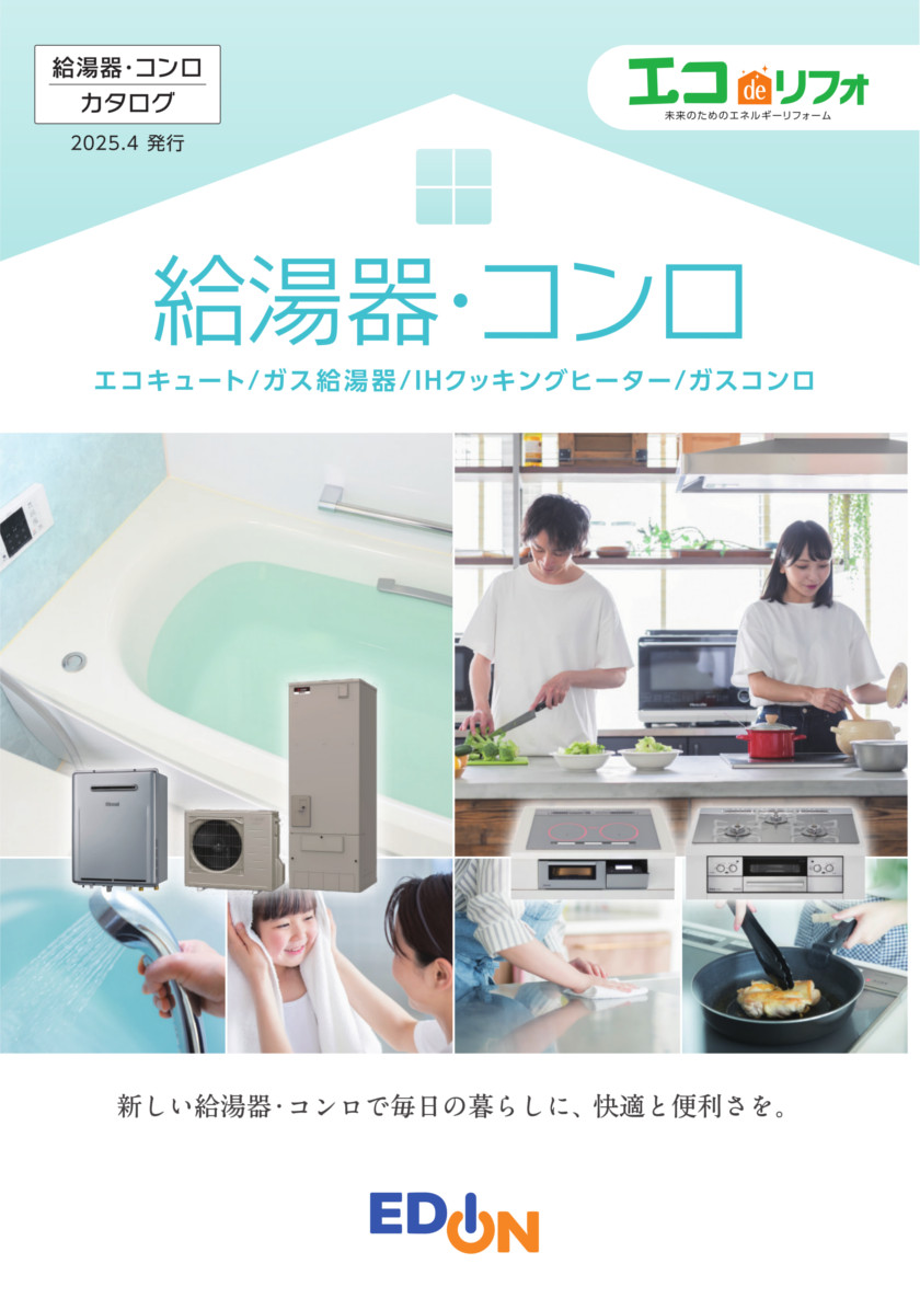 給湯