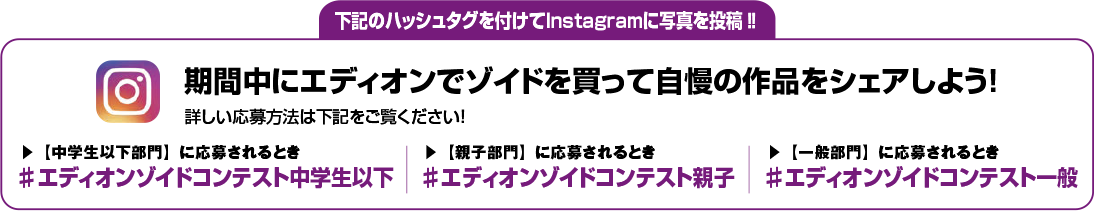 下記のハッシュタグを付けてInstagramに写真を投稿‼