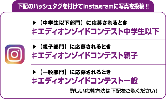 下記のハッシュタグを付けてInstagramに写真を投稿‼
