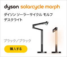 Dyson Solarcycle Morph デスクライト ブラック/ ブラック