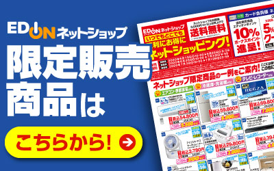 限定販売商品