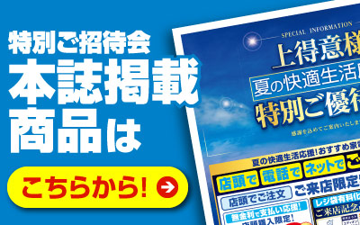 本誌掲載商品