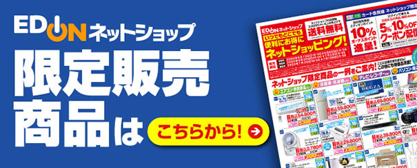 限定販売商品